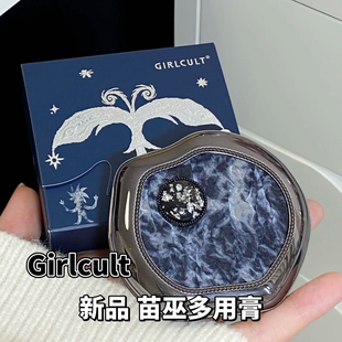 Girlcult苗巫多用膏小样腮红高光修容泥娃/闪灵/日晒试色