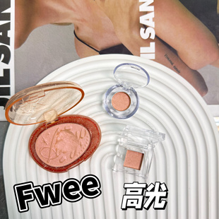 清透碎闪~韩国fwee单色高光小样细闪爆闪珠光提亮眼头HL08试色