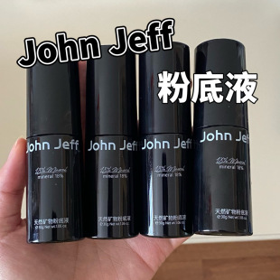 【新品】John Jeff天然矿物粉底液小样遮瑕持久养肤黄一白试色