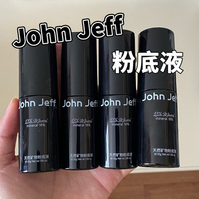 【新品】John Jeff天然矿物粉底液小样遮瑕持久养肤黄一白试色
