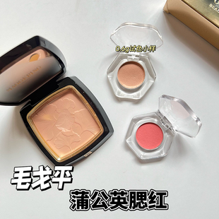 新品毛戈平嫩颜蒲公英粉腮红小样自然透亮粉嫩元气818/806试色