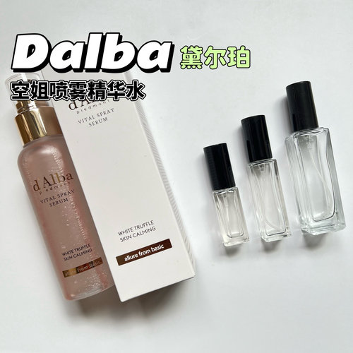 Dalba黛尔珀空姐喷雾小样