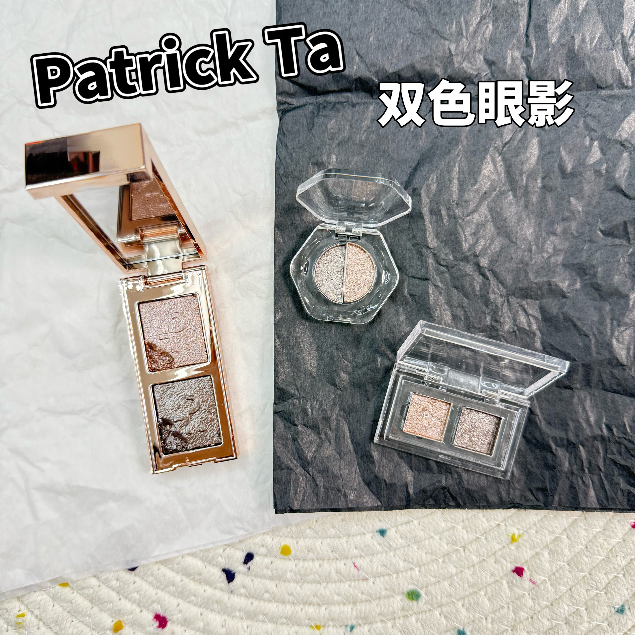 新色Patrick Ta圣诞限定双色爆闪眼影Still at the club试色小样