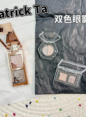 新色Patrick Ta圣诞限定双色爆闪眼影Still at the club试色小样