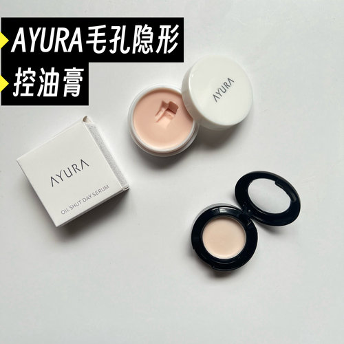 日本AYURA毛孔隐形膏小样美妆前磨皮膏打底隔离控油毛孔遮瑕试色