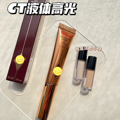 英国Charlotte Tilbury ct液体高光试用腮红高光液spotlight