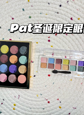 2025Pat Mcgrath圣诞限定眼影小样Gilded Nirvana试色