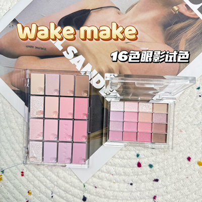 韩国wakemake眼影小样16色04珠光哑光粉色大地07/08日常淡妆试色
