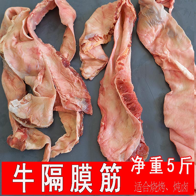 5斤烧烤牛筋隔膜筋烧烤
