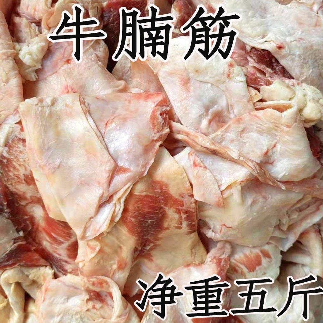 5斤装牛腩筋精修东北烧烤筋皮子烤串火锅食材炖卤牛筋冷冻