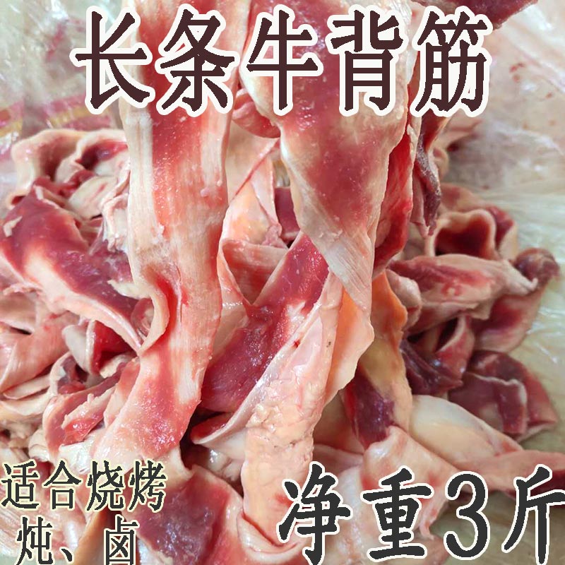 西冷筋3斤原味牛背外脊筋烧烤材料炖卤火锅筋肉巴脑食材亮筋包邮