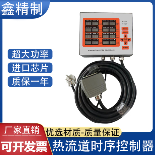 热流道时序控制器8组时间控制器模具热流道配件延时器气阀油阀
