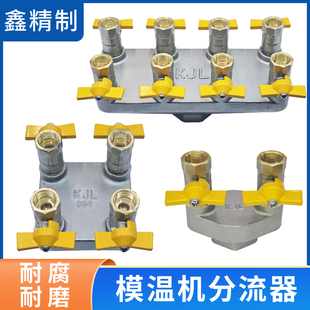 模温机分流器冷水机分水器304不锈钢注塑机水排油温机球阀耐高温