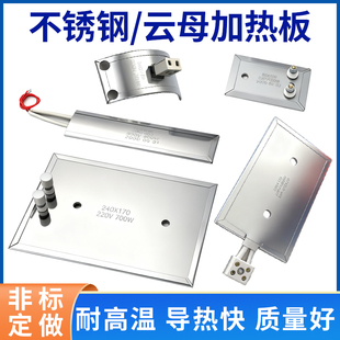 不锈钢云母加热板电加热圈加热片耐高温电热板220v380v非标定制