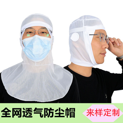 雄雪美全网透气帽透气舒适防尘