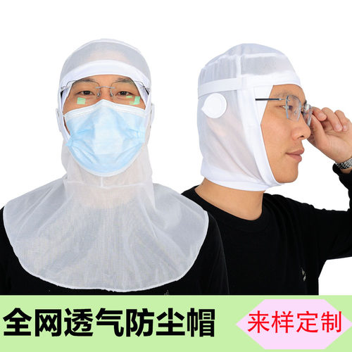 雄雪美全网透气帽透气舒适防尘