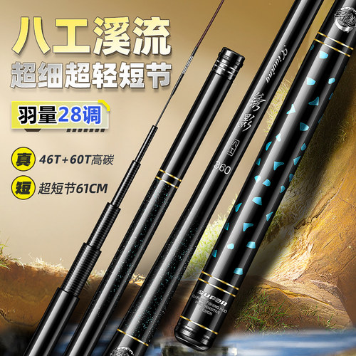 高碳46T轻细韧28调八工溪哥鱼竿
