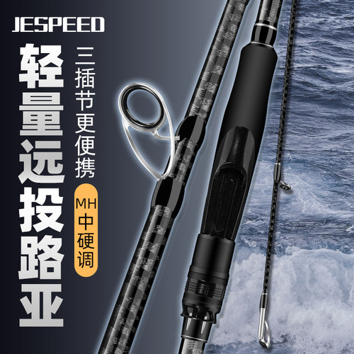 三节岸抛直柄远投路亚竿2.7米3/3.3MH超远投海钓海鲈翘嘴雷强鱼竿