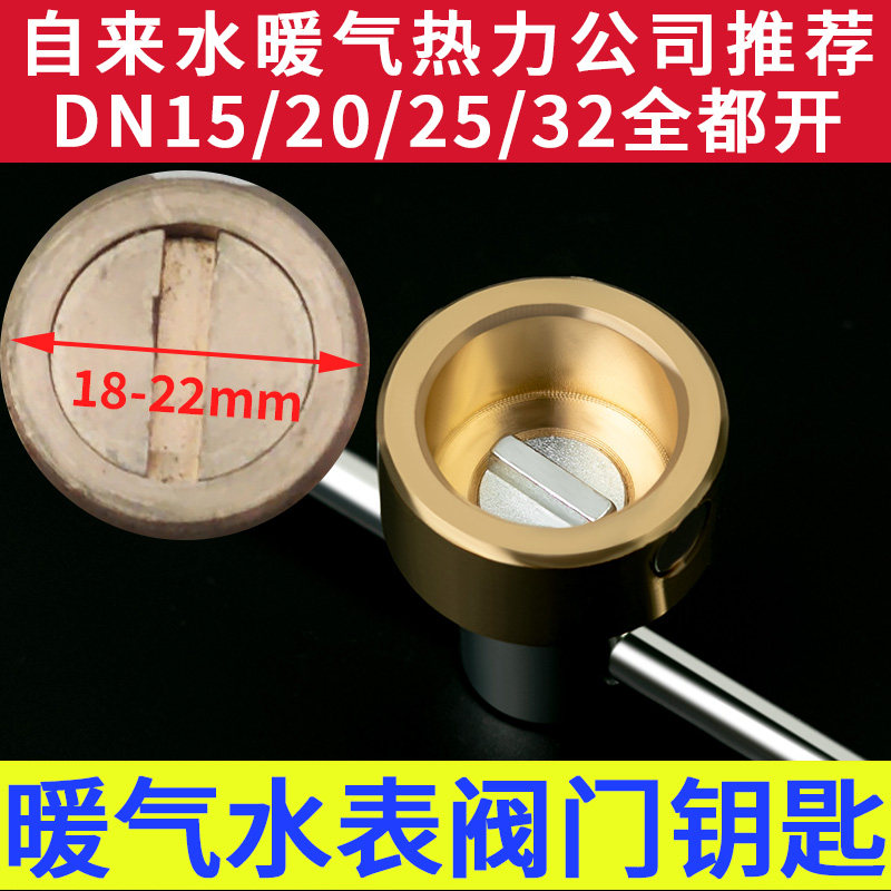 暖气阀门钥匙一字自来水磁性锁闭阀开关表前供暖地暖水表前扳手