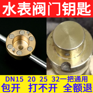 水表钥匙自来水阀门暖气表前磁性锁闭阀门开关水阀扳手闸阀水表前