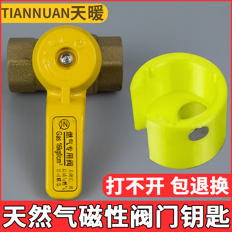 【包开包退】天然气阀门开关钥匙图片