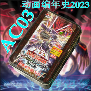 游戏王AC03动画年代记2023卡组地缚戒隶地缚神霸王龙幻变骚灵异画