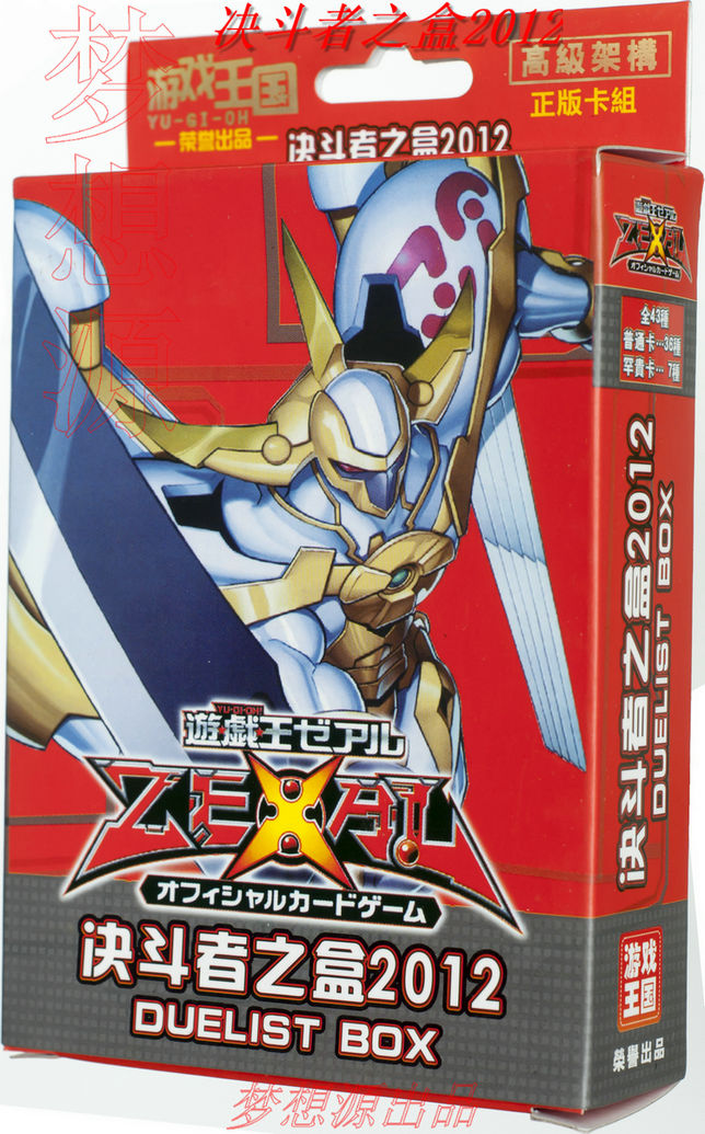 精选精装纸盒/决斗者之盒2012/ 游戏王卡组