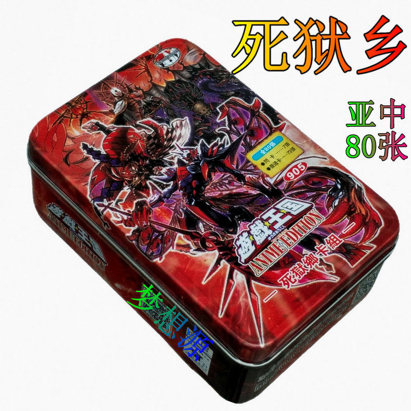 死狱乡卡组 psy骨架王 混沌魔龙  死狱乡演员 游戏王