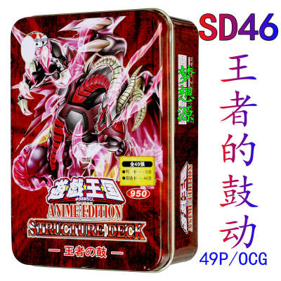 红莲魔预组狂暴恶魔SD46游戏王