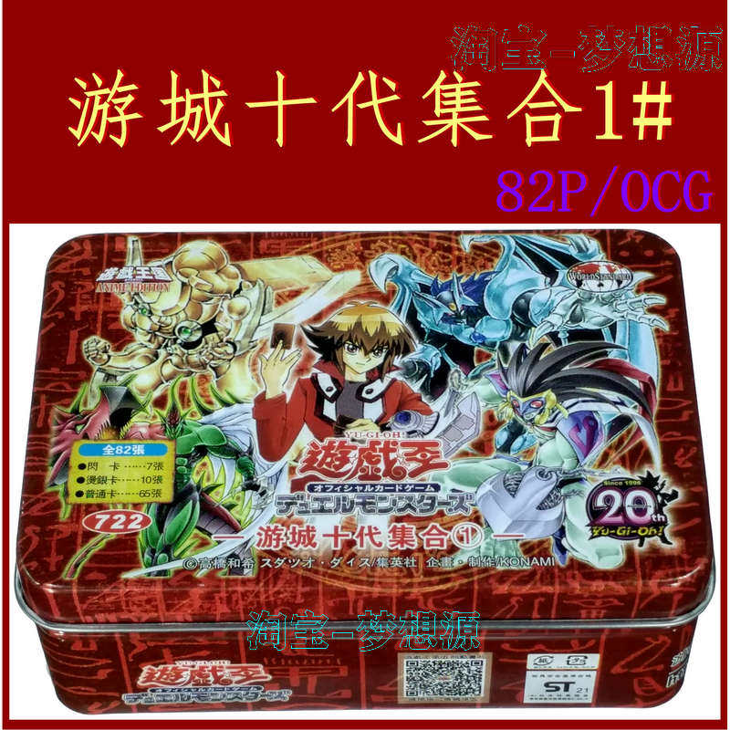 游城十代集合1/十代篇一/元素英雄/融合/主角/大全/游戏王卡组