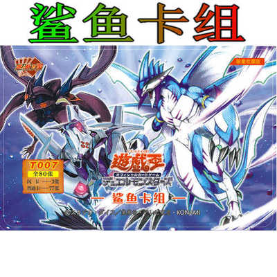 游戏王鲨鱼卡组龙神鲨海咬龙