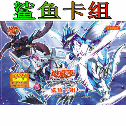 游戏王鲨鱼卡组龙神鲨海咬龙