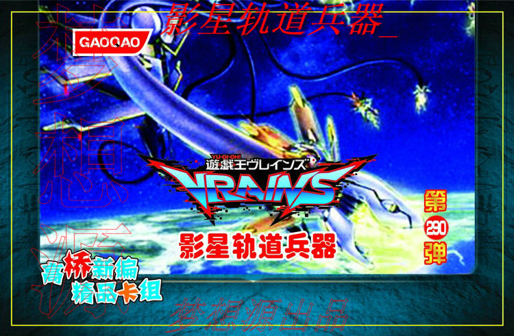 影星轨道兵器 十二兽 鼠骑 虎炮 兔铳 方合 集结  游戏王卡组