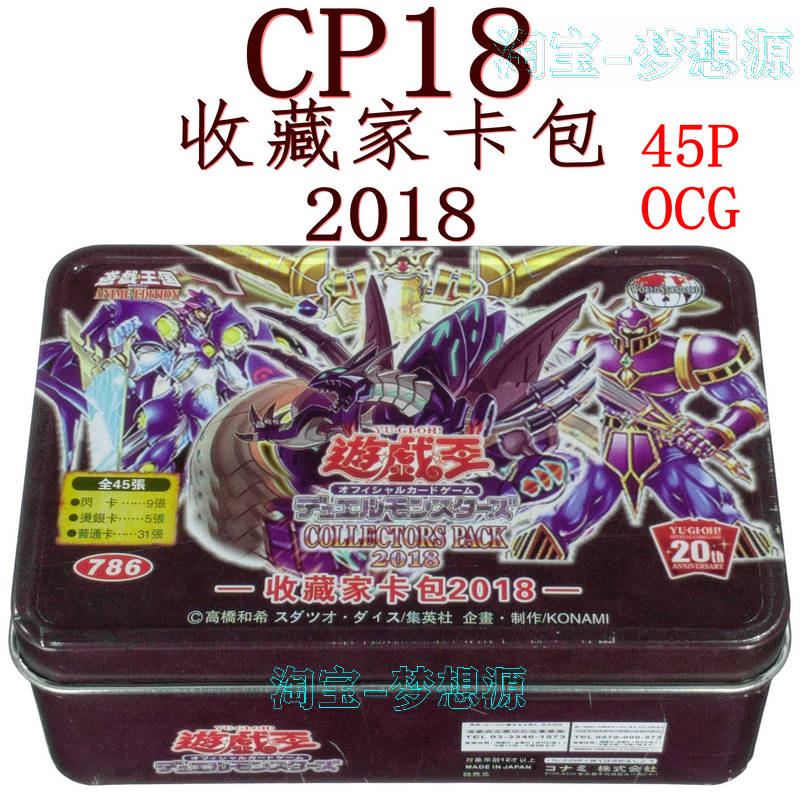 CP18收藏家卡包2018 时械神 霸道星修罗 游戏王卡组