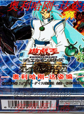 奥利哈刚-达姿编/之神/山铜结界/神偶/殉教者之怨/游戏王卡组