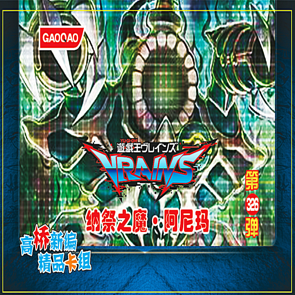 纳祭之魔阿尼玛/千年眼纳祭神幻想师/替罪羊/简易融合/游戏王卡组