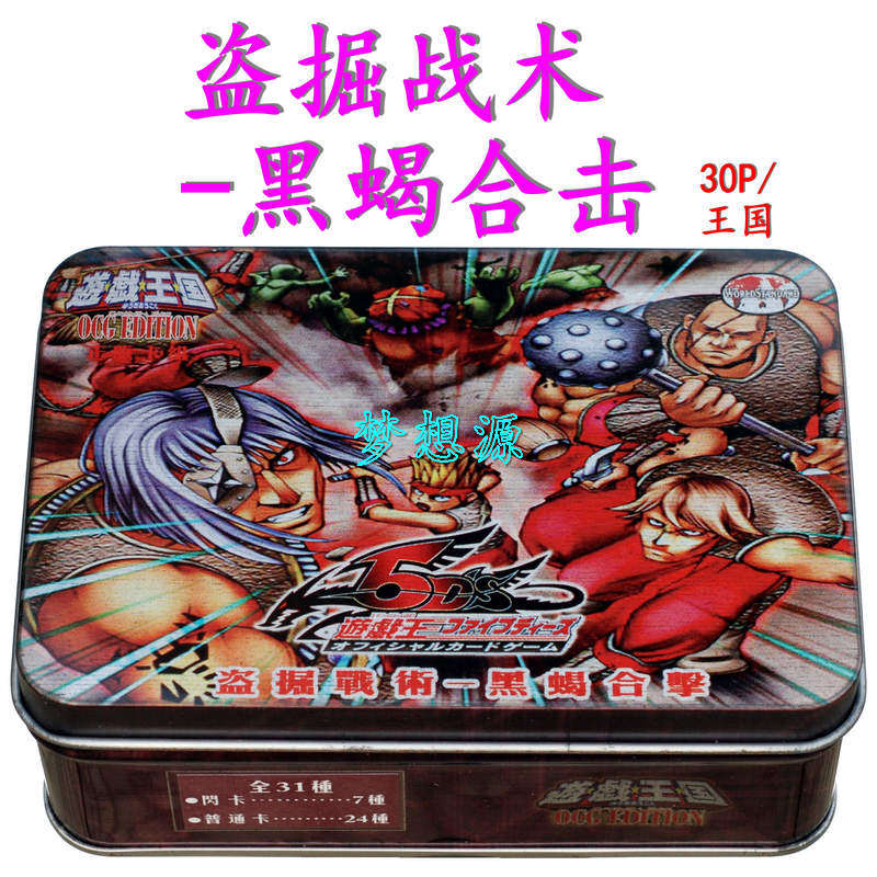 特价盗掘战术-黑蝎合击 游戏王卡组