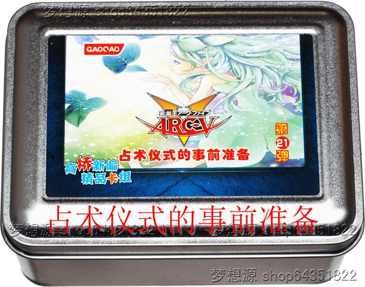 圣占术姬塔罗光巫女/占术仪式的事前准备/神影依/比赛/游戏王卡组