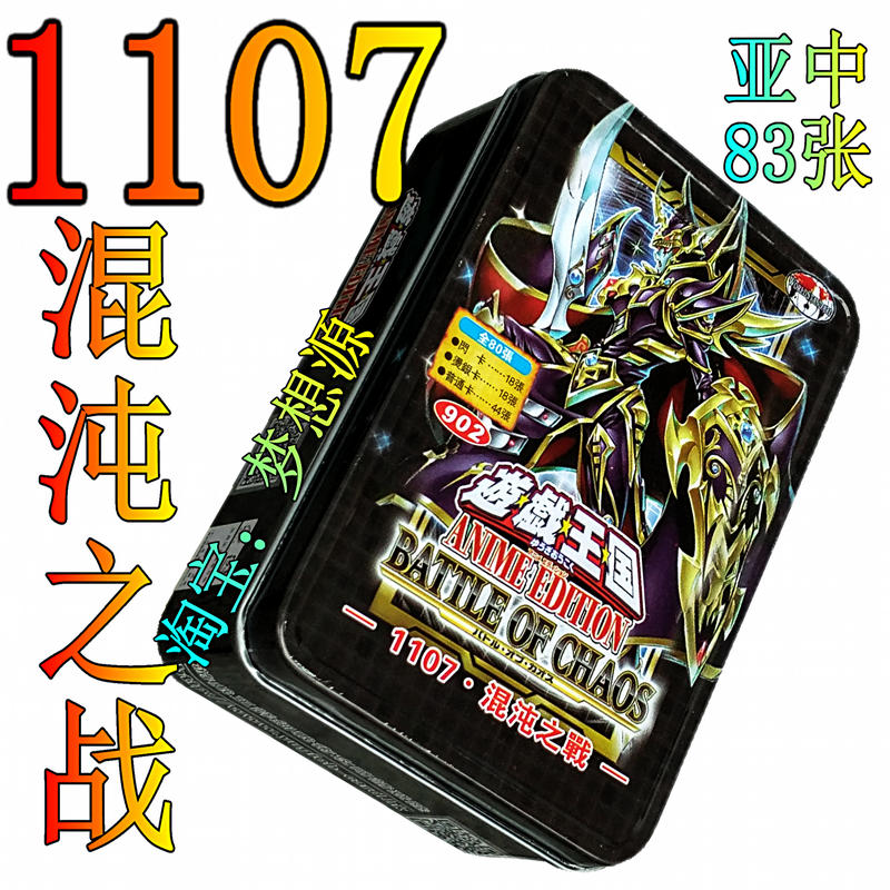 游戏王1107混沌之战卡组 超魔导战士 极星神 冰水帝 恐啡肽狂龙