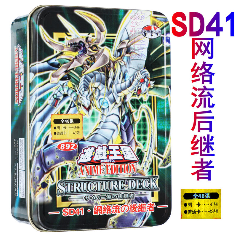 SD41网络流的后继者 铠皇龙 电子暗黑终结龙  游戏王卡组