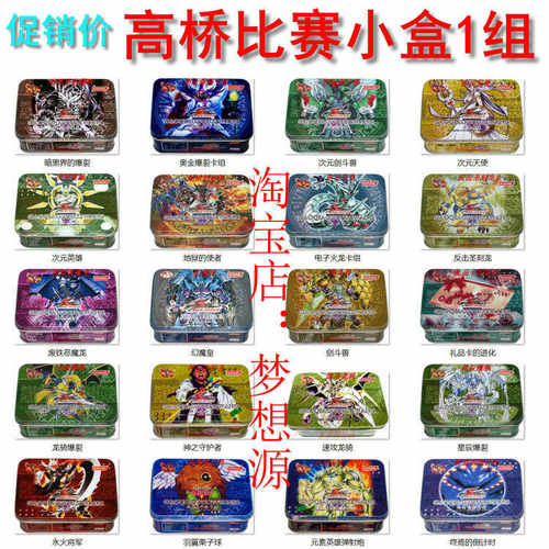 游戏王特价高桥比赛小铁盒