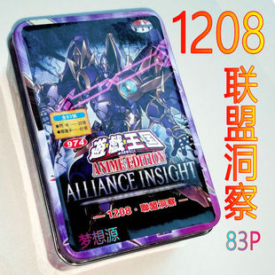 游戏王1208联盟卡组洞察超究极魔导龙王紋章再世龙神邪心英雄征龙