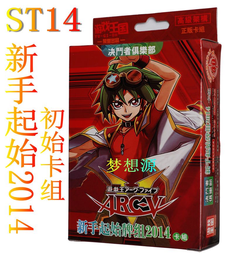初始2014 新手起始牌组 时读星读 魔装战士 ST14纸盒游戏王卡组