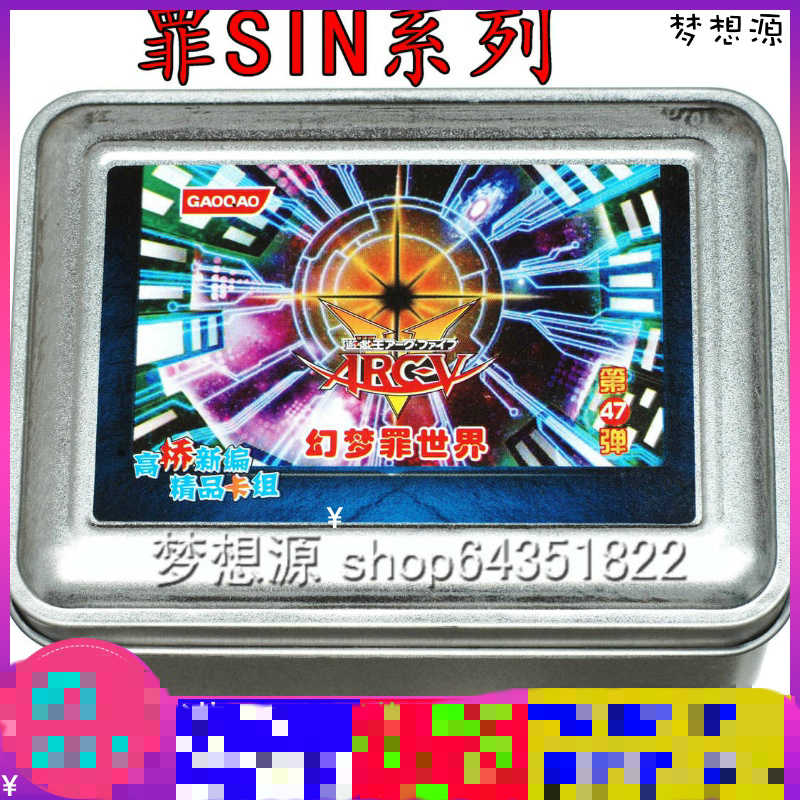 罪SIN/幻梦罪世界-帕拉多克斯编/幻煌/青眼白龙星尘龙 游戏王卡组