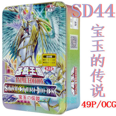 游戏王SD44卡组宝玉的传说宝玉兽