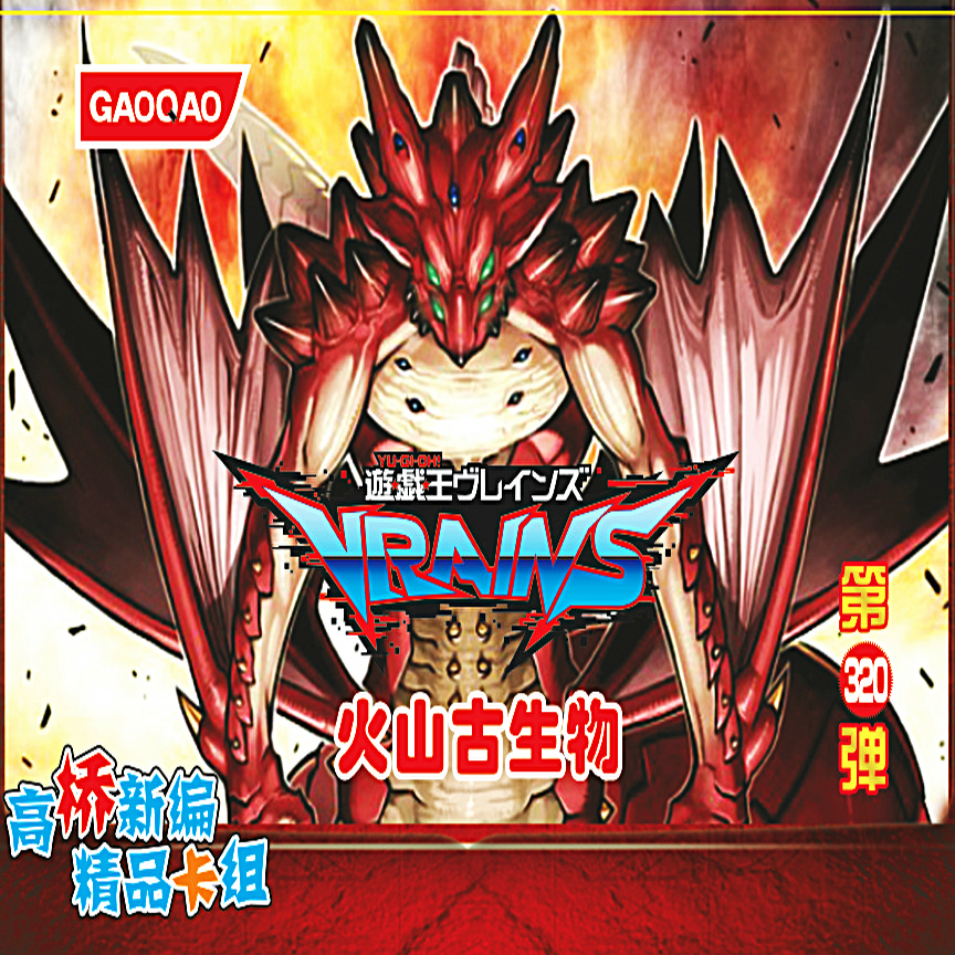 火山古代生物/伯吉斯异兽-马尔三叶形虫/游戏王卡组