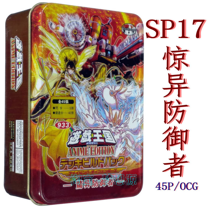 游戏王SP17卡组历练纯爱妖精御巫