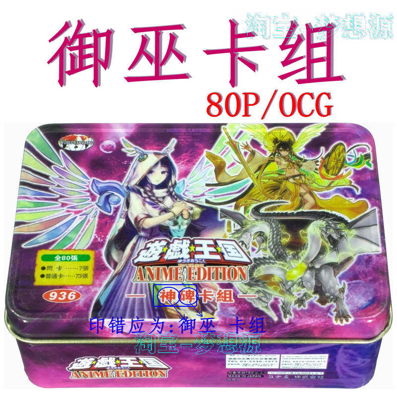 游戏王御巫卡组 坏星坏兽 雷击坏兽 俱利伽罗天童 御巫比神