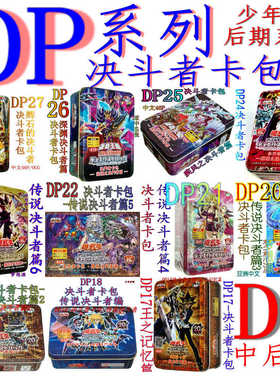 DP28 DP27 DP26 DP25 DP24 DP23 DP22 DP19决斗者卡包 游戏王卡组