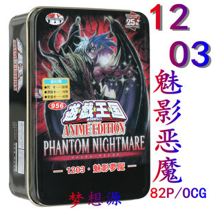 游戏王1203魅影恶魔卡组 百鬼罗刹 急袭猛禽啸声的祈祷于贝尔精灵